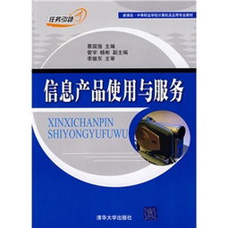新课改背景下的中等职业学校计算机及应用专业教材探索——以《信息产品使用与服务》与《信息咨询服务》为例