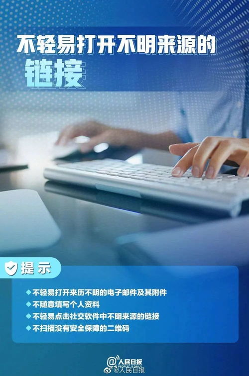 筑牢个人信息“防火墙”——国家网络安全宣传周教你识别风险、科学防护